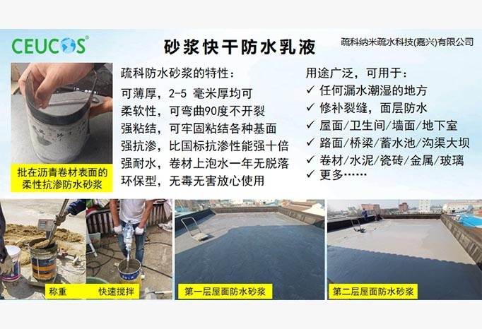 砂浆快干防水乳液