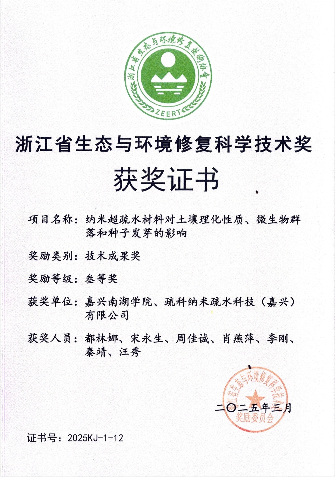 泥土改进三等奖