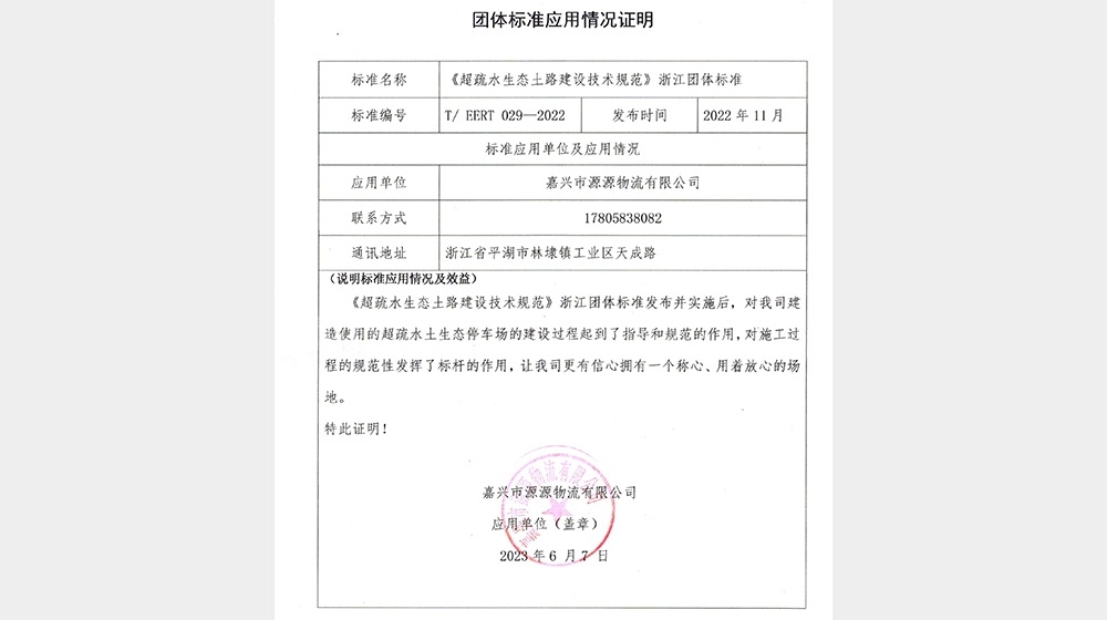 黄冈市源源物流有限公司用户证明