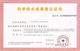 浙江省科技成就证书