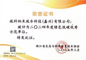 低碳优良示范单元